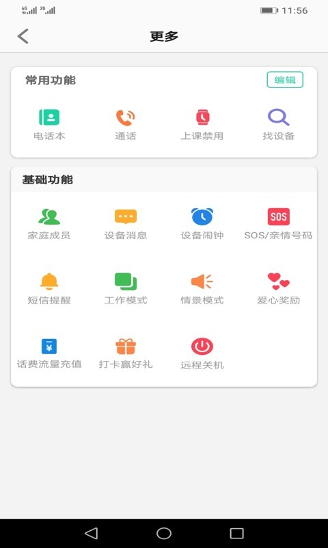 安全守护2儿童手表截图0