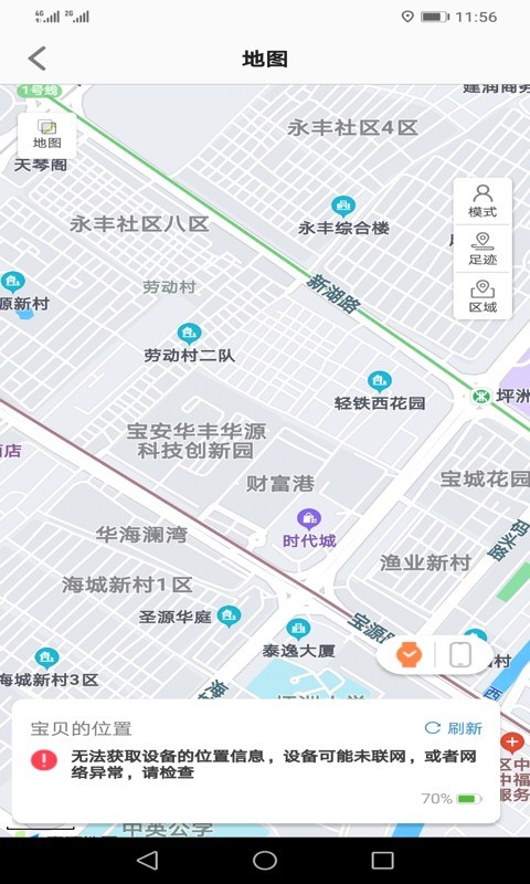 安全守护2儿童手表截图2