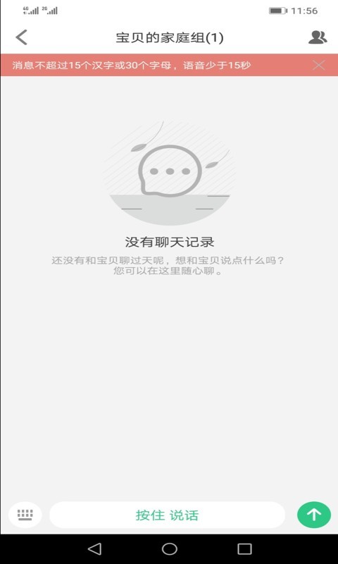 安全守护2儿童手表截图3