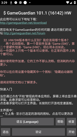 GG修改器免root版