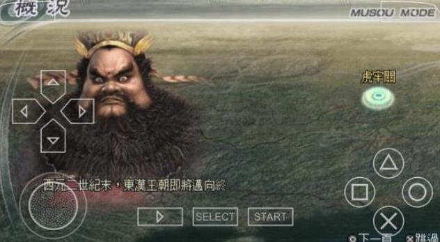 真三国无双5中文版