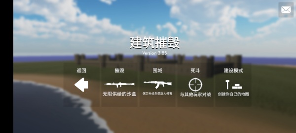 拆迁模拟器中文版