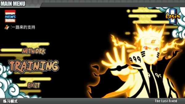 鸣人的假期无白屏版