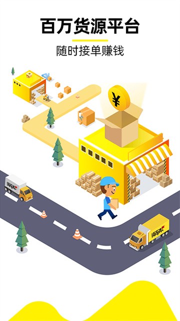 货车帮货运平台截图3