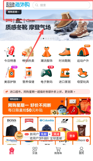 亚马逊应用商店