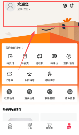 亚马逊应用商店