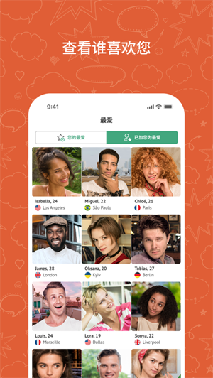 OmeTV国际连线截图1