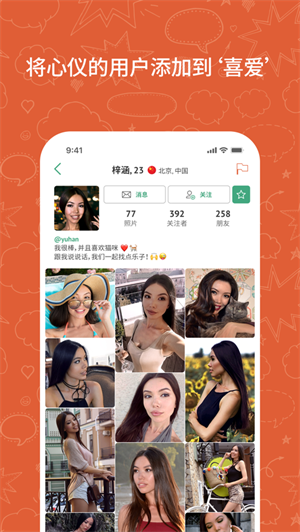 OmeTV国际连线截图2