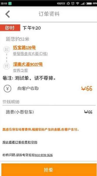 货拉拉司机版最新版