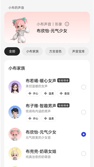 小布智能语音助手最新版