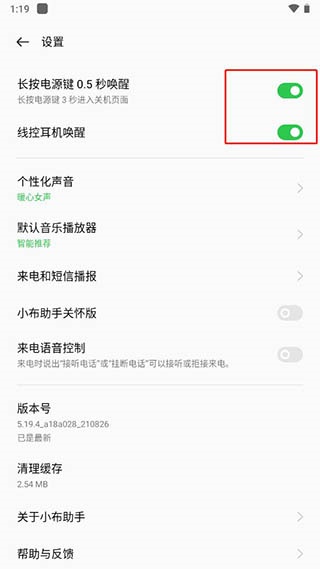 小布智能语音助手最新版