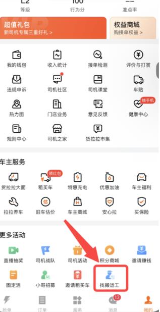 货拉拉司机版最新版
