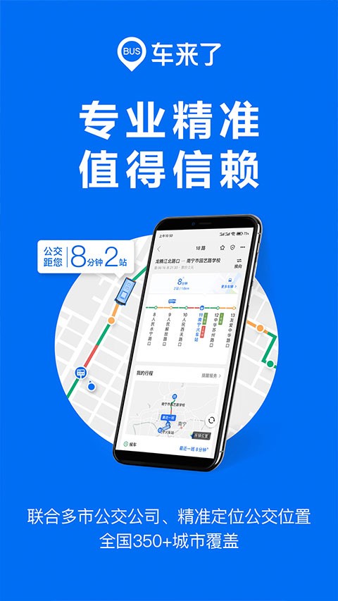车来了实时公交查询截图0