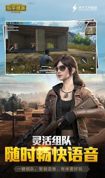 和平精英美化包截图2