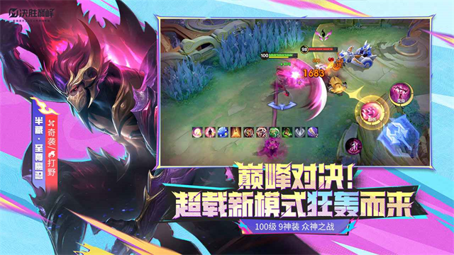 决胜巅峰正式服截图3