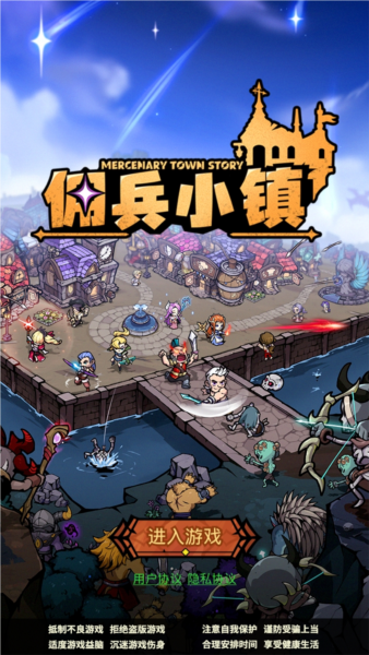 佣兵小镇安卓版