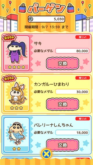 蜡笔小新跑酷中文版最新版