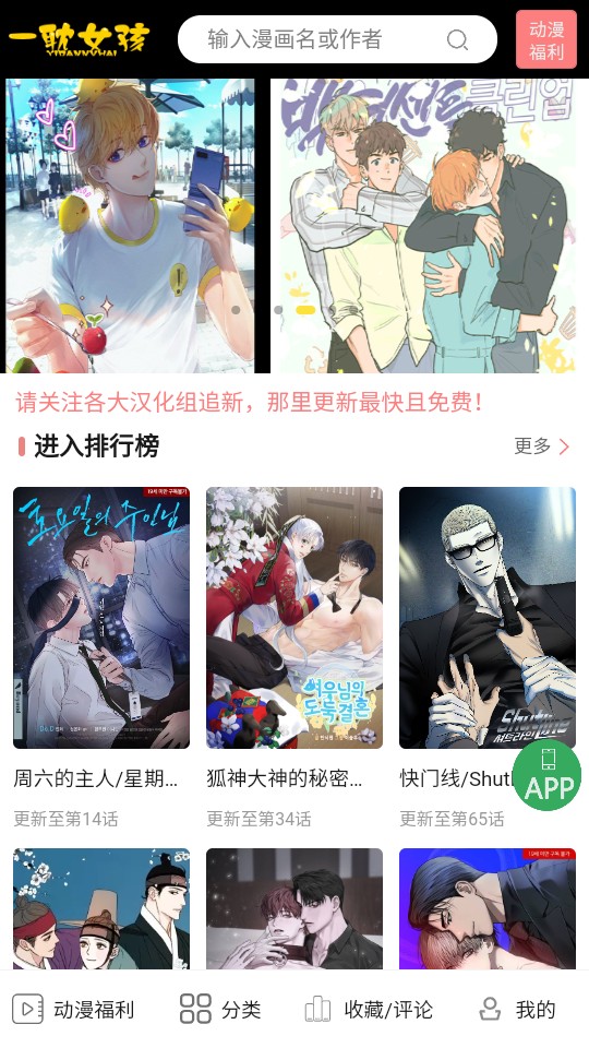 一耽漫画最新版截图3