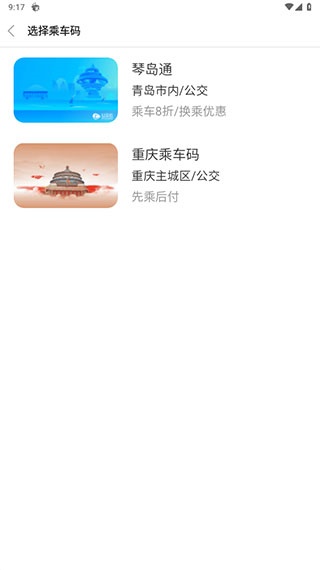 车来了实时公交查询