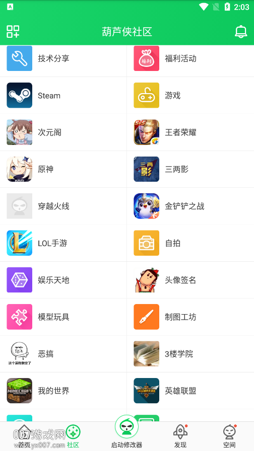 葫芦侠三楼旧版截图3