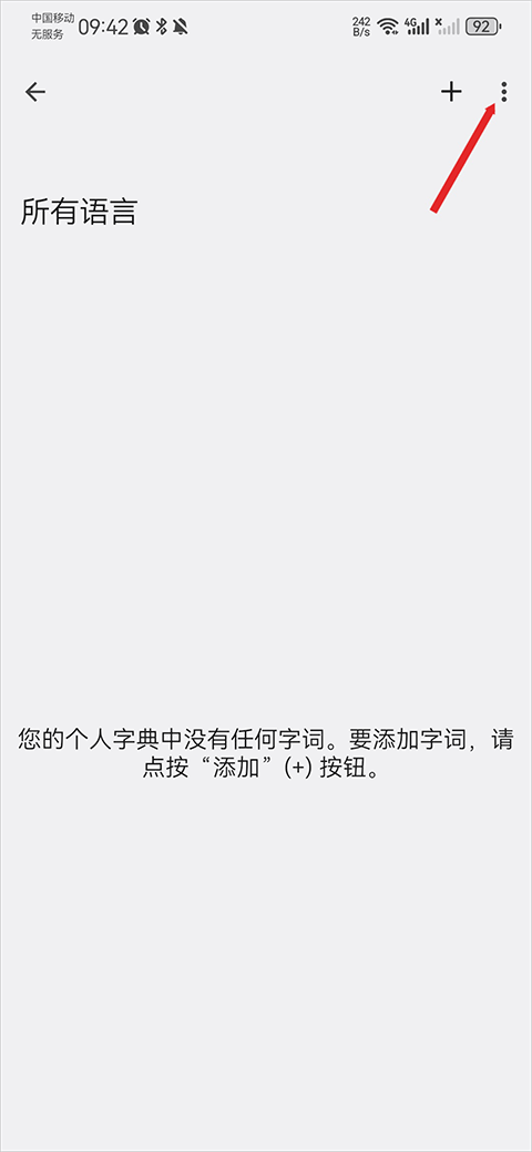 谷歌拼音输入法