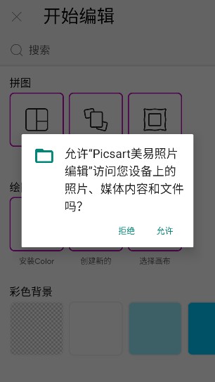 Picsart照片编辑器