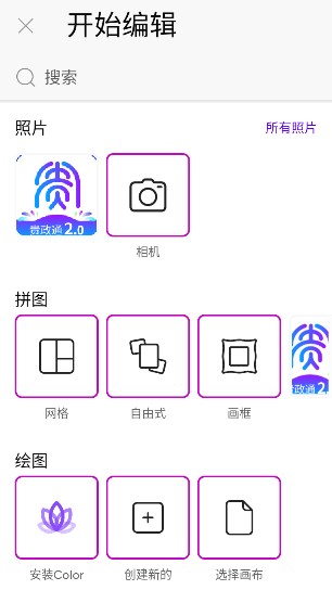 Picsart照片编辑器