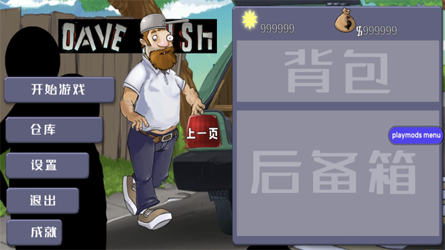 戴夫大战僵尸m木糖m截图0