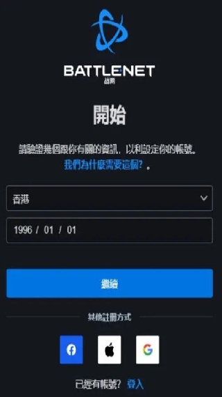 暴雪战网国际服