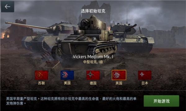 坦克世界闪击战华为版