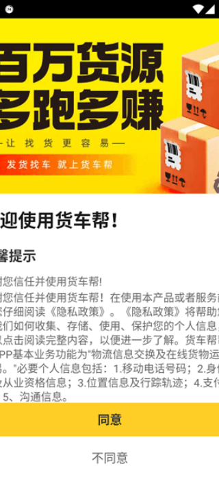 货车帮货运平台