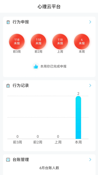 心灵伙伴心理云平台