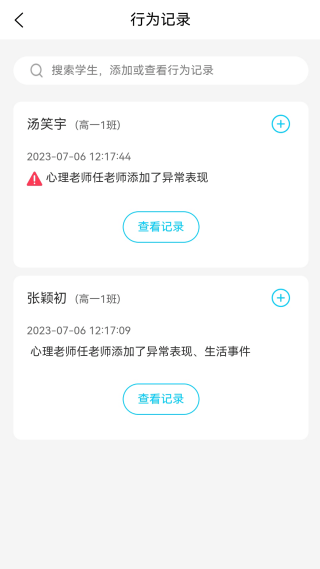 心灵伙伴心理云平台