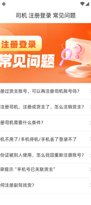 货车帮货运平台