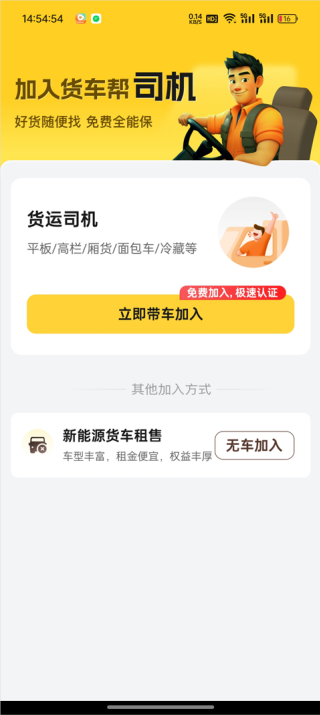 货车帮货运平台