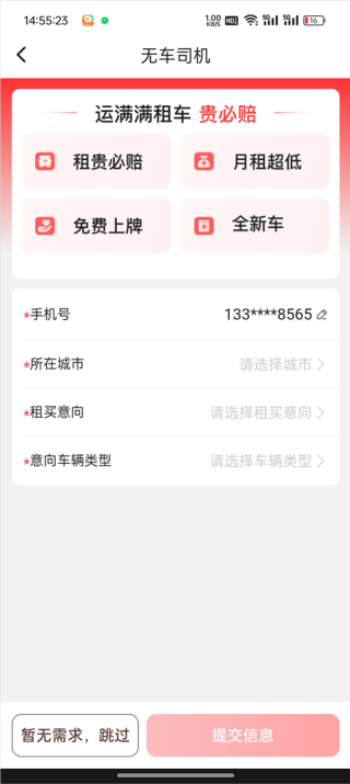 货车帮货运平台