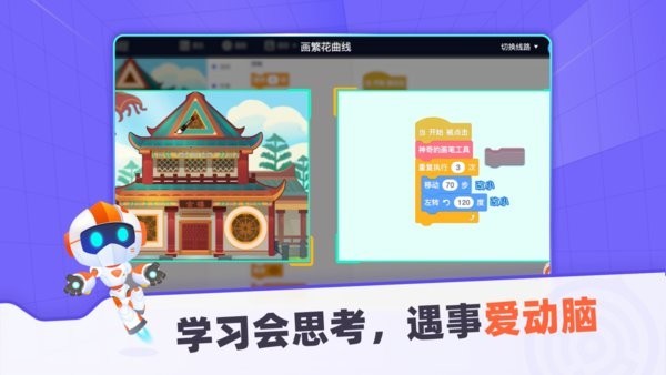 核桃编程学生端截图1