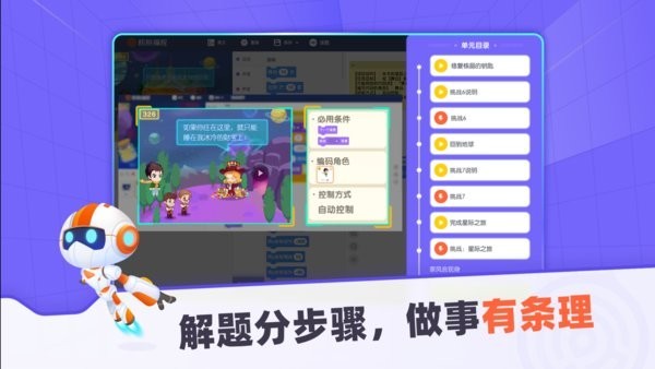 核桃编程学生端截图2