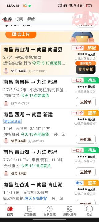 货车帮货运平台