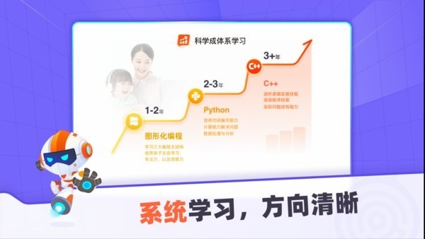 核桃编程学生端截图3