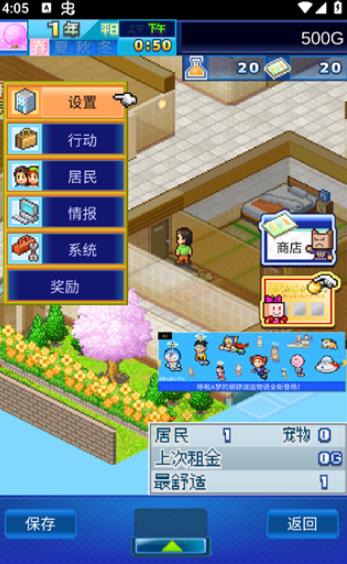 住宅梦物语安卓版