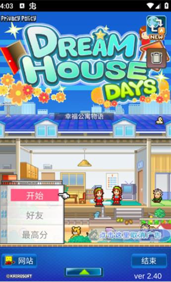 住宅梦物语安卓版