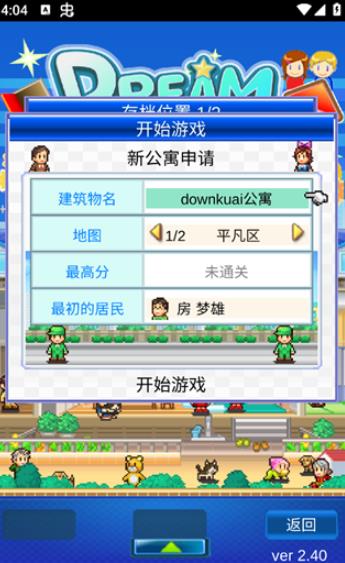 住宅梦物语安卓版