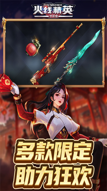 火线精英单机版截图0