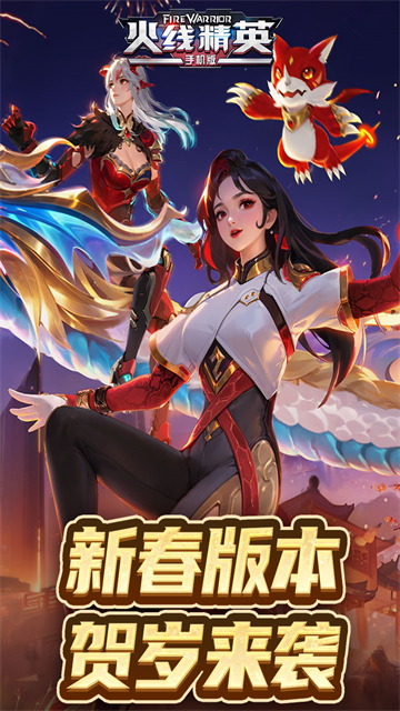 火线精英单机版截图1