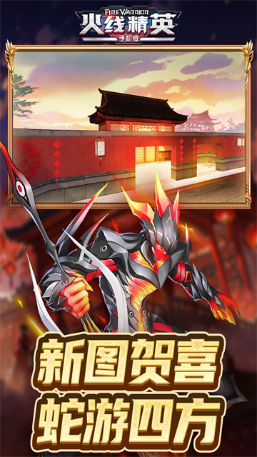 火线精英单机版截图3