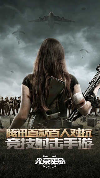 光荣使命军用版截图0