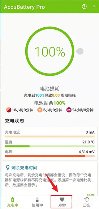 Accubattery电池检测