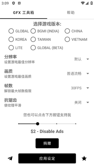 GFX工具箱老版本