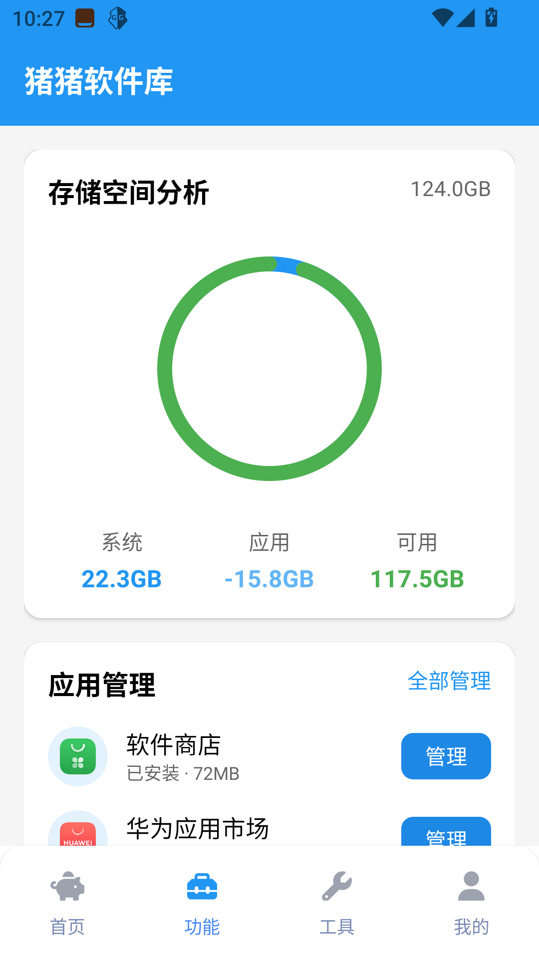 猪猪软件库2.9版本截图1